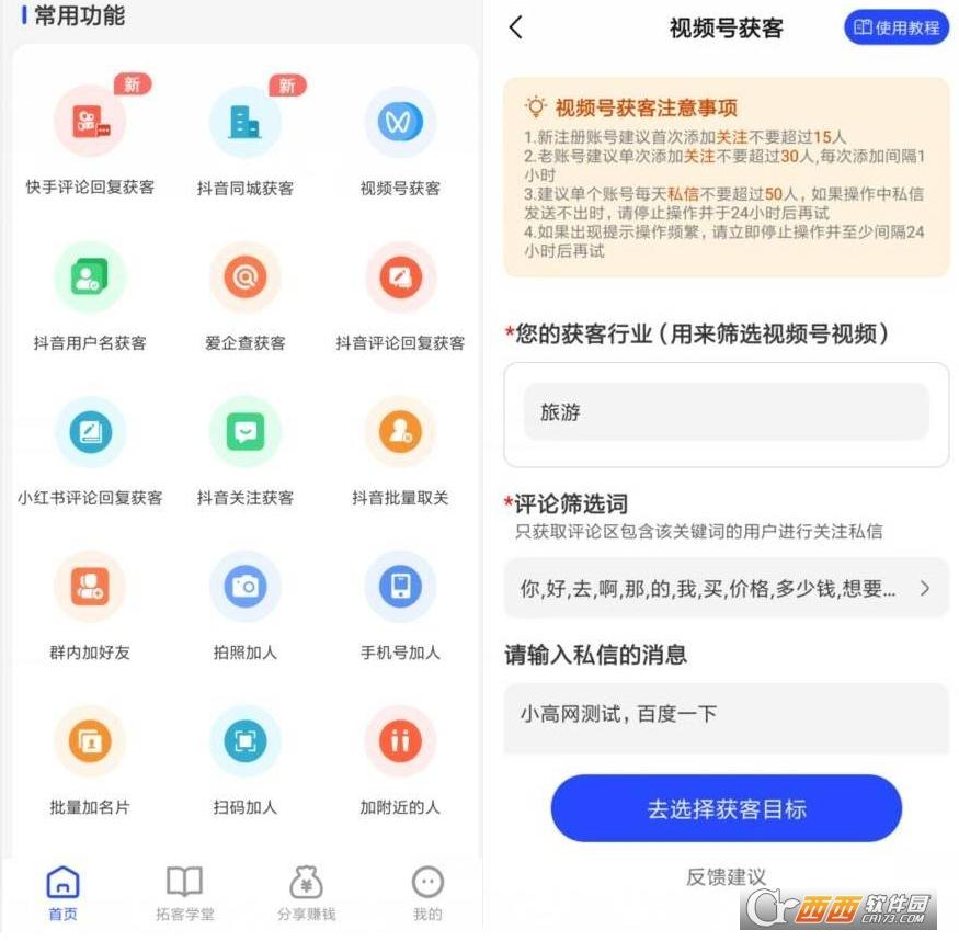 免费获客软件,抖音获客宝,客源宝.
