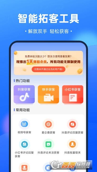 免费获客软件,抖音获客宝,客源宝.