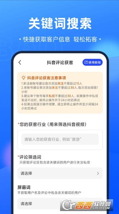 免费获客软件,抖音获客宝,客源宝.