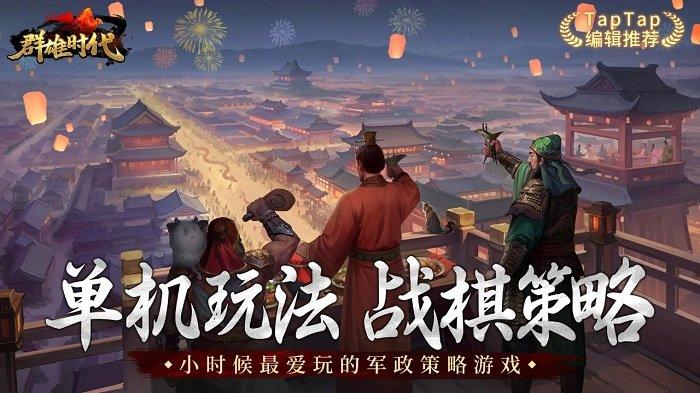 群雄时代九游版下载,三国游戏,策略游戏,九游游戏,群雄时代