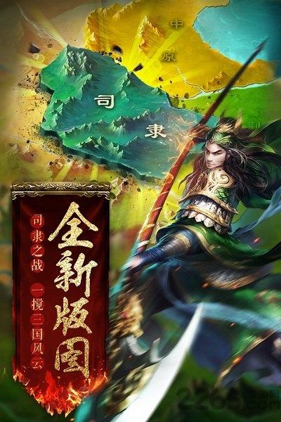 胡莱三国2游戏fan客户端下载,胡莱三国2,三国手游,游戏fan手游