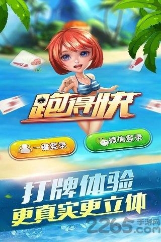 随便跑得快最新版下载,随便跑得快,跑得快,棋牌手游