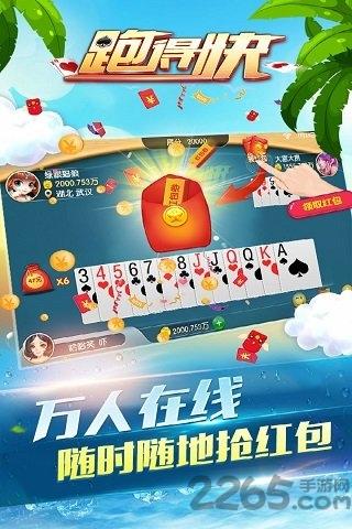 随便跑得快最新版下载,随便跑得快,跑得快,棋牌手游