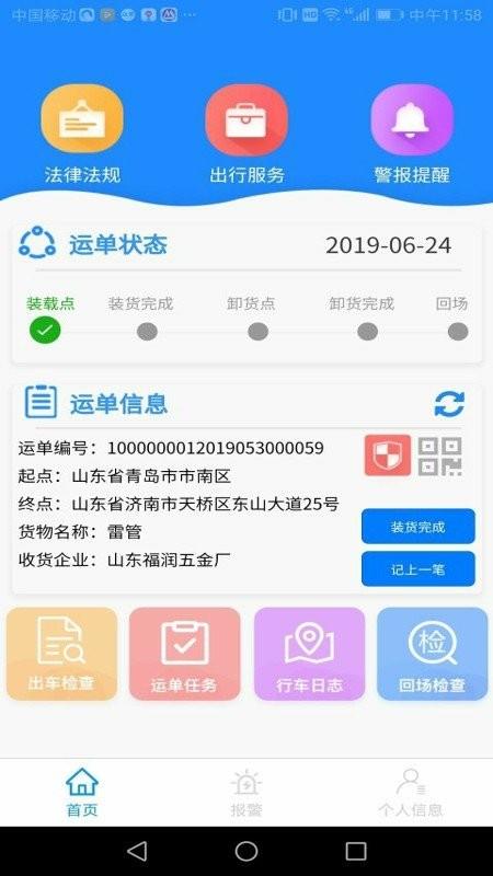 山东危货运输电子运单app安装下载,物流app,运输app,山东危货运输