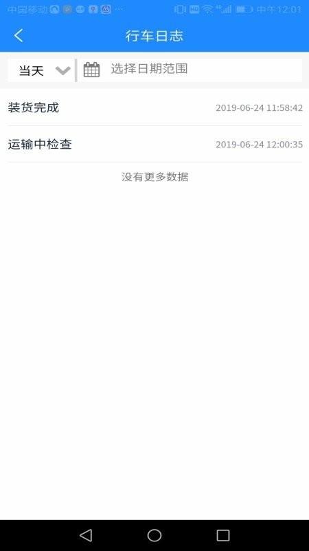 山东危货运输电子运单app安装下载,物流app,运输app,山东危货运输