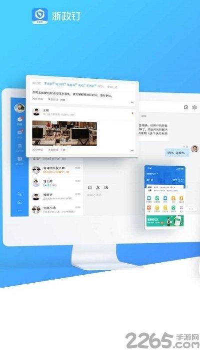 浙政钉手机app下载,浙政钉,政务app,办公app