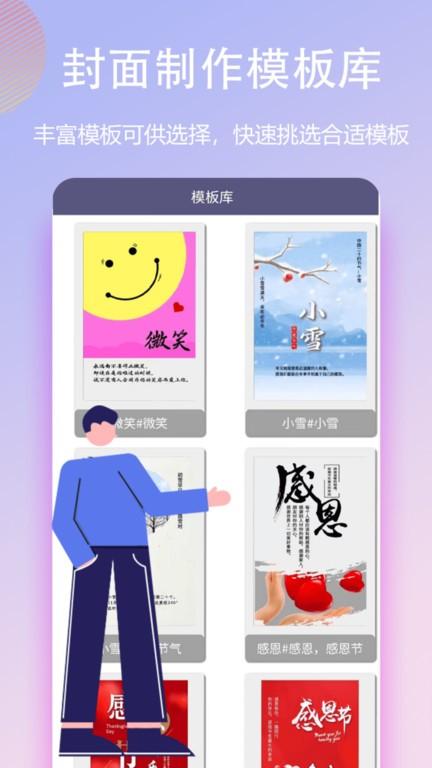 封面一键制作大师手机版下载,封面一键制作大师,封面app