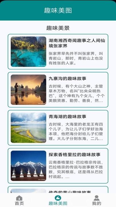 趣味美图软件最新版下载,趣味美图,图库app