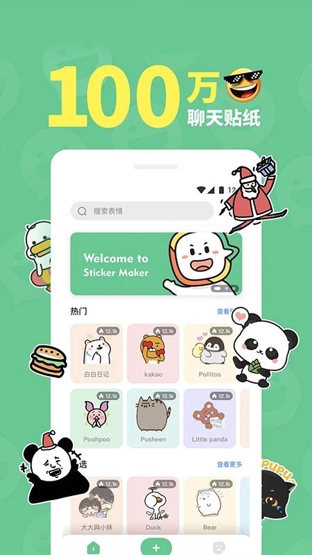 贴纸工坊软件下载,贴纸工坊,贴纸app,趣味app