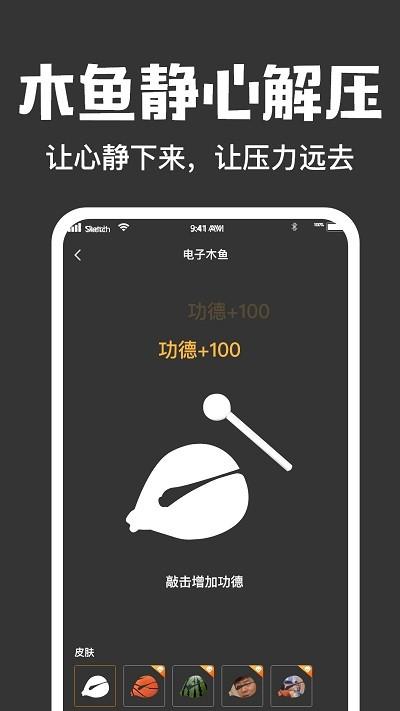 木鱼大师app下载,木鱼大师,木鱼app,解压app