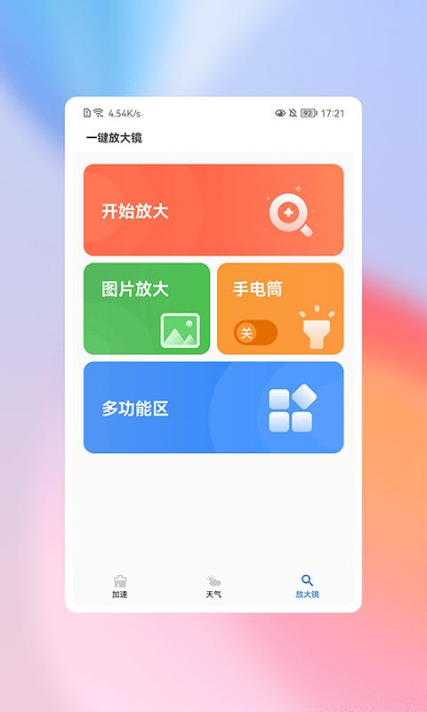 高高净化大师app下载,高高净化大师,清理app,优化app