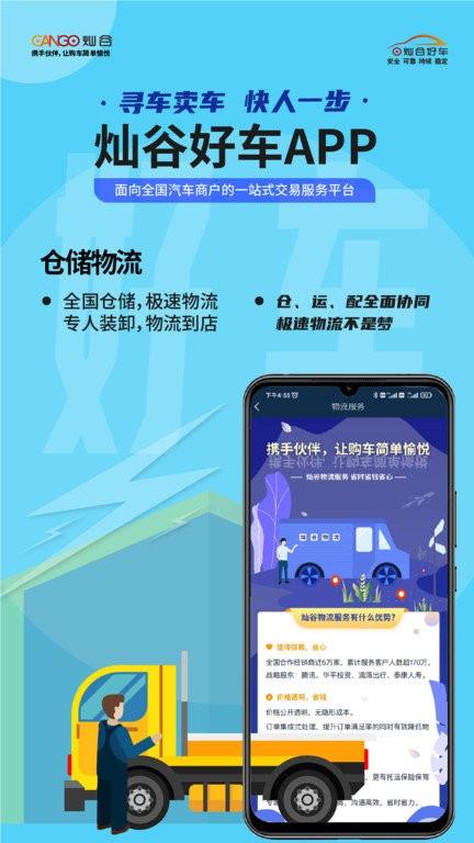 灿谷好车app下载,灿谷好车,汽车app,购车app