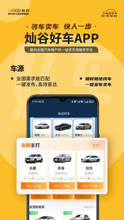 灿谷好车app下载,灿谷好车,汽车app,购车app