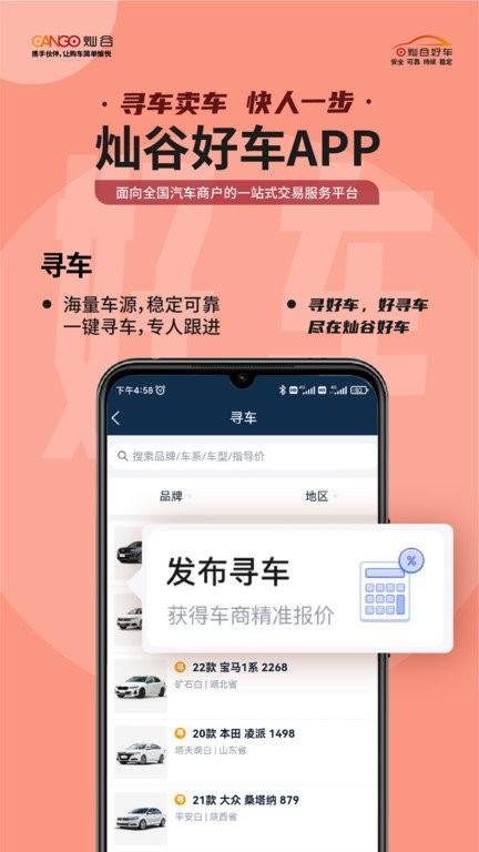 灿谷好车app下载,灿谷好车,汽车app,购车app