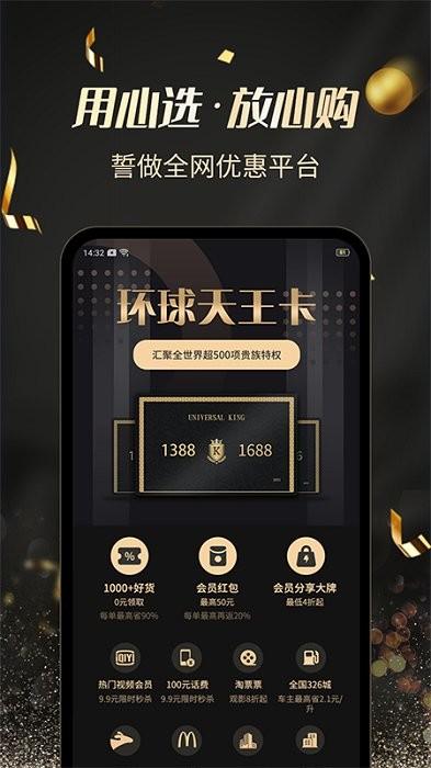 环球天王特权app(改名为杜毛毛)下载,环球天王特权,购物app,商城app