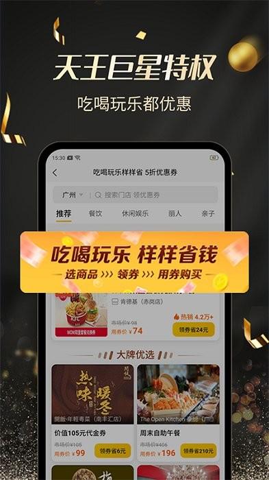 环球天王特权app(改名为杜毛毛)下载,环球天王特权,购物app,商城app