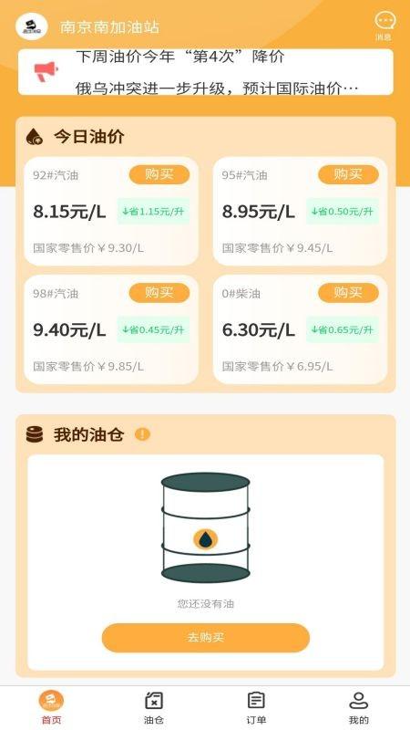 数字油仓app下载,数字油仓,加油app,批发app