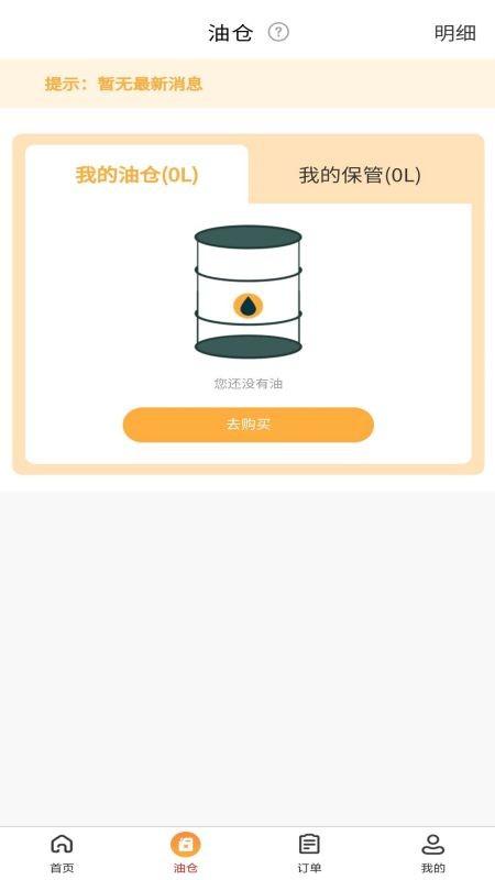 数字油仓app下载,数字油仓,加油app,批发app