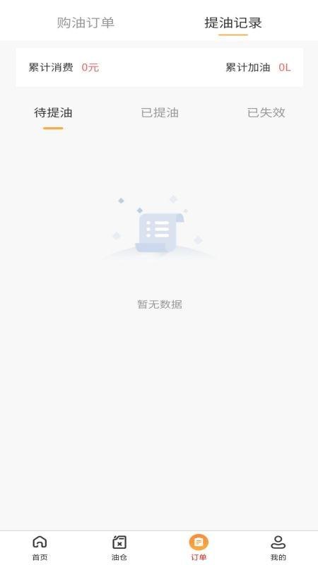 数字油仓app下载,数字油仓,加油app,批发app