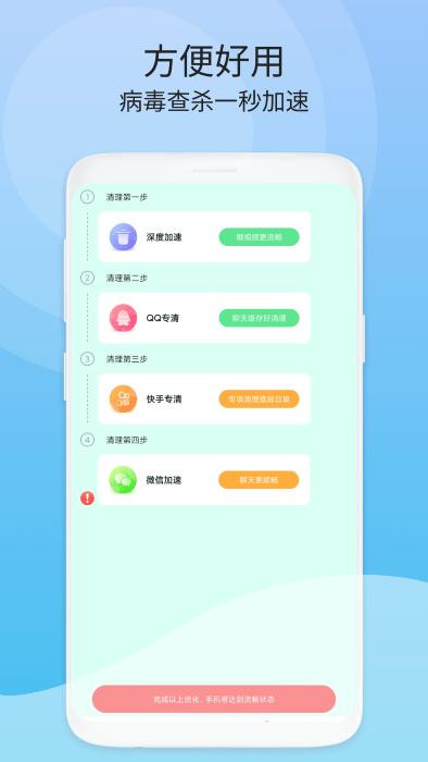 周期清理app下载,周期清理,清理app,优化app
