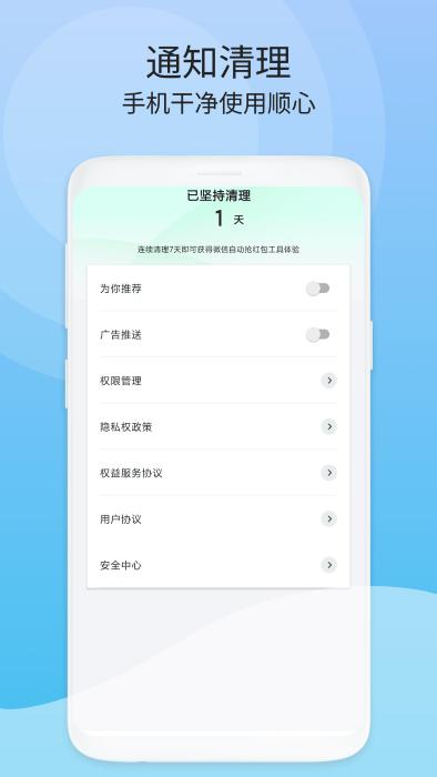 周期清理app下载,周期清理,清理app,优化app