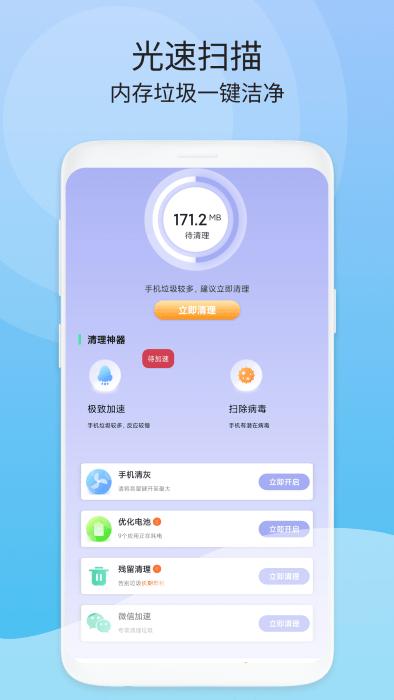 周期清理app下载,周期清理,清理app,优化app