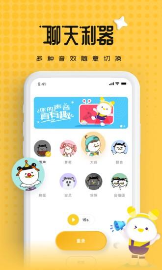 伪声变声器软件下载,伪声变声器,变声器app