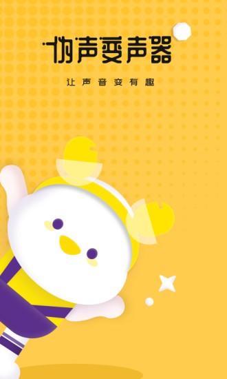 伪声变声器软件下载,伪声变声器,变声器app