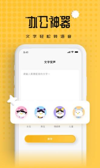 伪声变声器软件下载,伪声变声器,变声器app