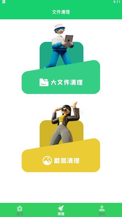 爱清理内存管家软件下载,爱清理内存管家,清理app,优化app