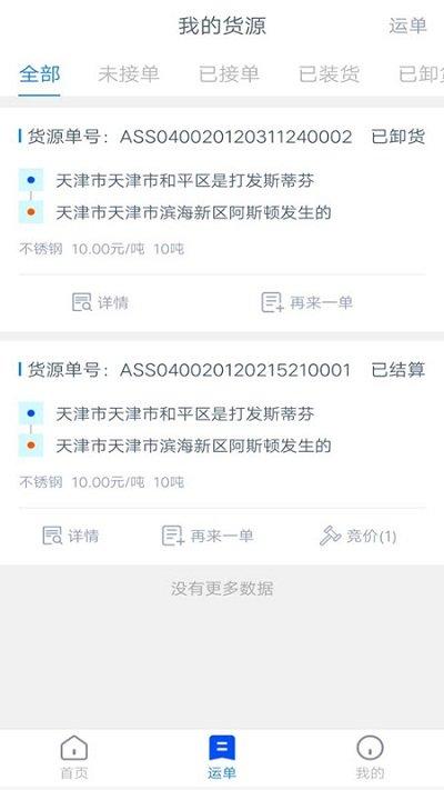物云集货主端最新版下载,物云集,运输app,物流app