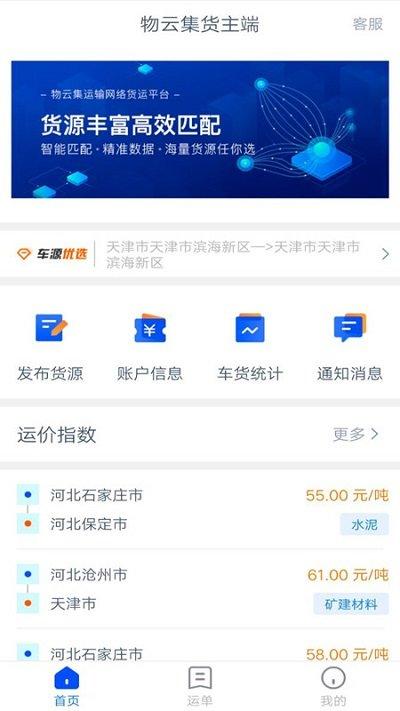 物云集货主端最新版下载,物云集,运输app,物流app