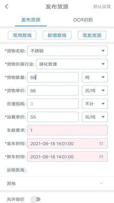 物云集货主端最新版下载,物云集,运输app,物流app