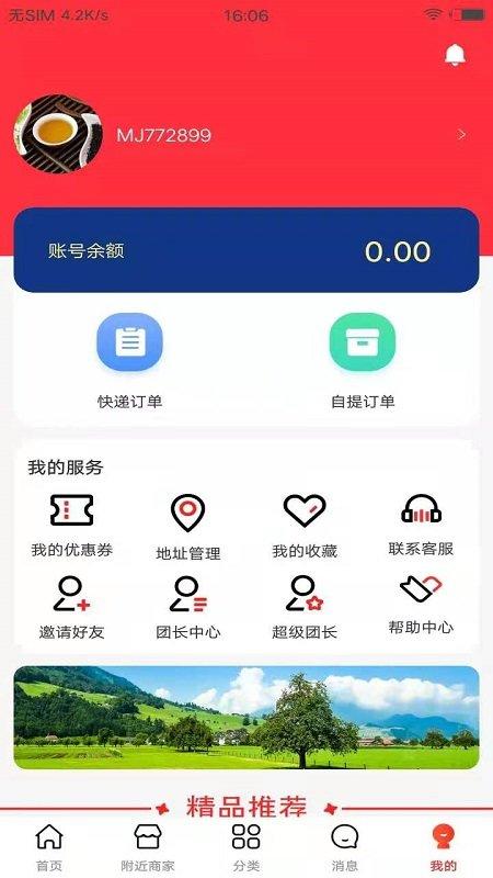 满聚优选官方版下载,满聚优选,购物app,电商app