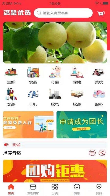 满聚优选官方版下载,满聚优选,购物app,电商app