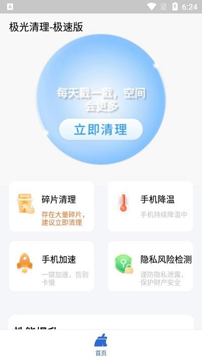 极光清理极速版软件下载,极光清理,清理app,优化app