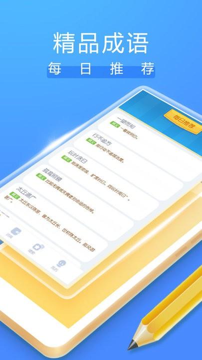 成语大掌柜app下载,成语大掌柜,成语app