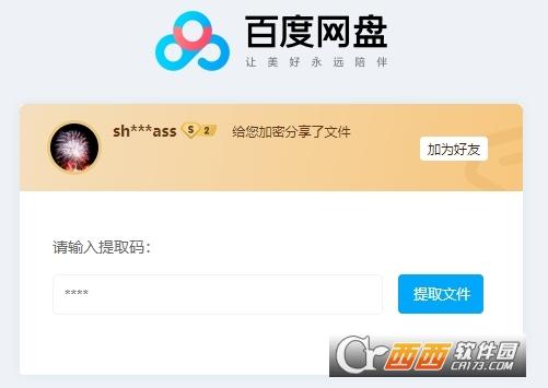 百度网盘密码,密码.