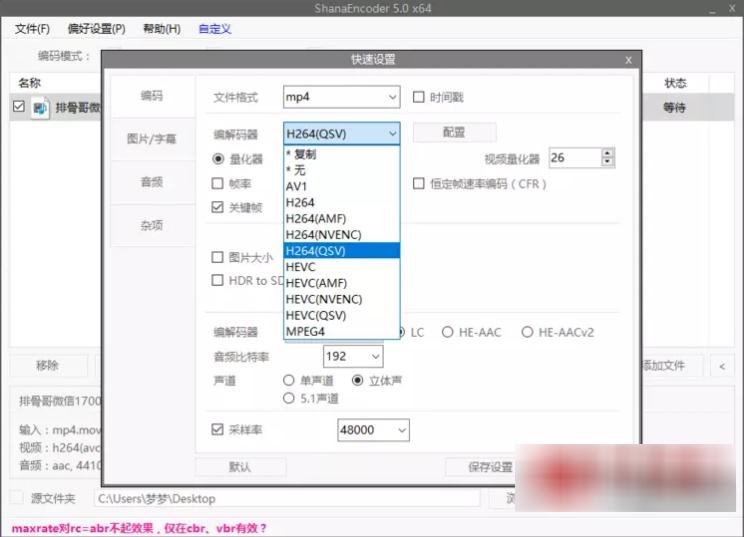 ShanaEncoder,视频压制软件.