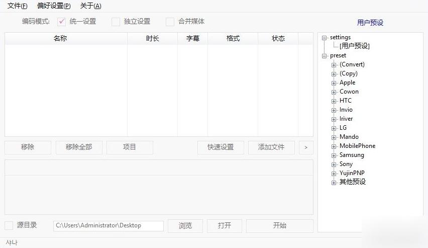 ShanaEncoder,视频压制软件.