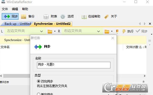 信息同步设备,数据备份,系统文件.