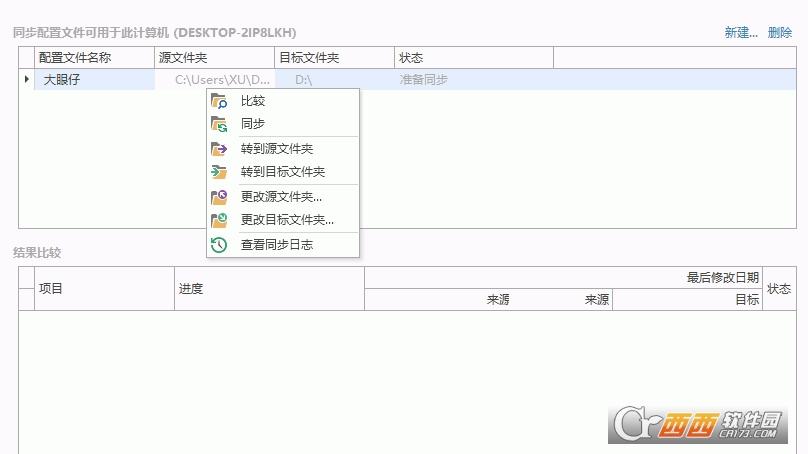吾爱文件夹同步,便携版,比较工具.