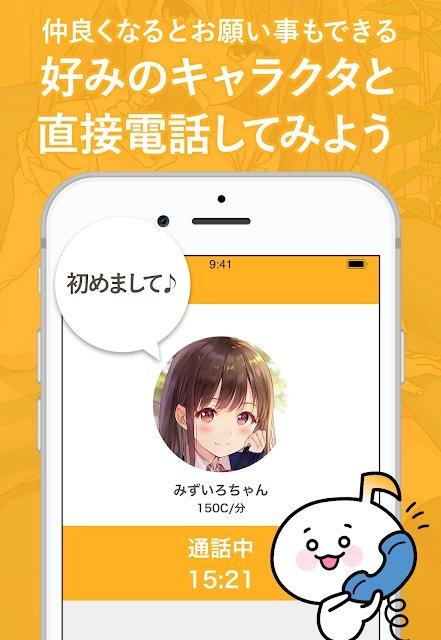 角色电话和可爱的声音聊天吧游戏下载,角色电话和可爱的声音聊天吧,聊天手游,恋爱手游