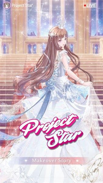 星空计划project star手机版(暂未上线),星空计划,养成手游