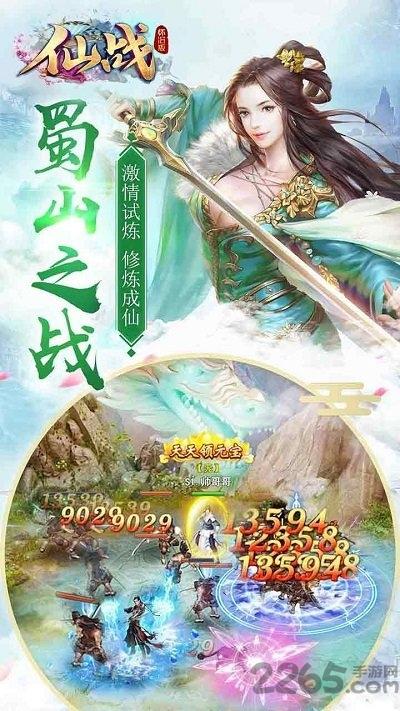 仙战手游bt版下载,仙侠手游,战斗手游,仙战