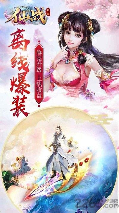仙战手游bt版下载,仙侠手游,战斗手游,仙战