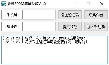 青岛啤酒领300m联通流量,领流量活动,联通流量卡免费领取.