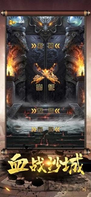 血战沙城手游下载,血战沙城,传奇手游,热血手游