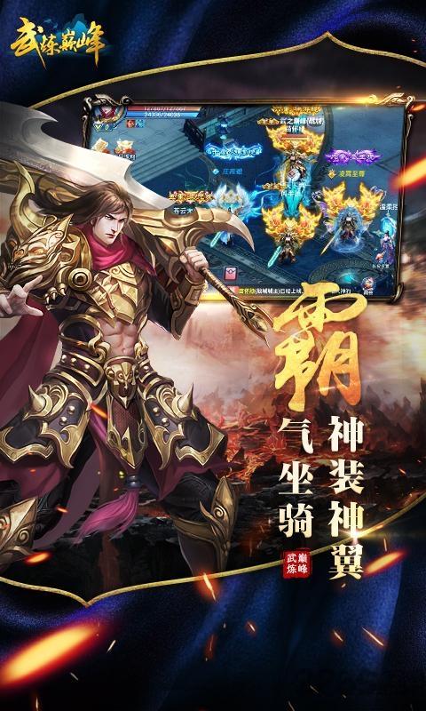 武炼巅峰满v版下载,仙侠手游,国风手游,武炼巅峰