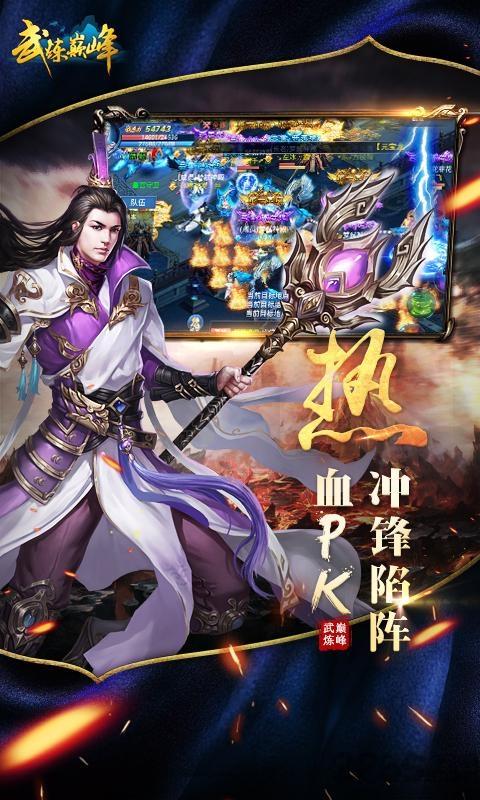 武炼巅峰满v版下载,仙侠手游,国风手游,武炼巅峰